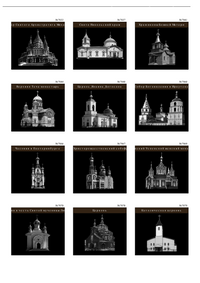 Церкви храмы - 525шт_Page_11