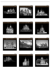 Церкви храмы - 525шт_Page_5