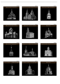 Церкви храмы - 525шт_Page_9